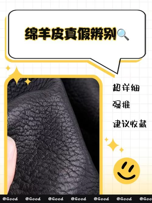 绵羊皮革与绵羊皮的区别截图