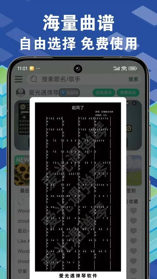 光遇爱弹琴软件截图