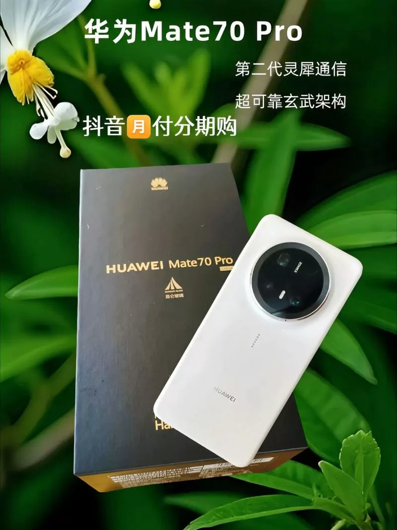 华为mate70pro有收音机功能吗截图