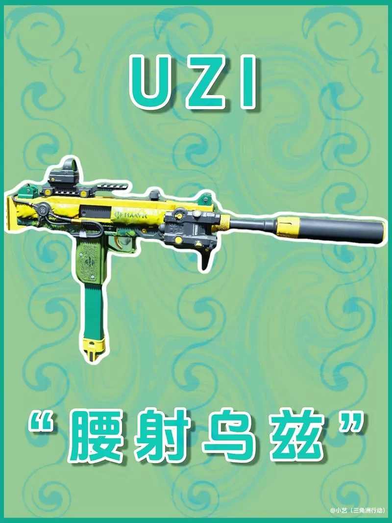 三角洲uzi最强改装缩略图