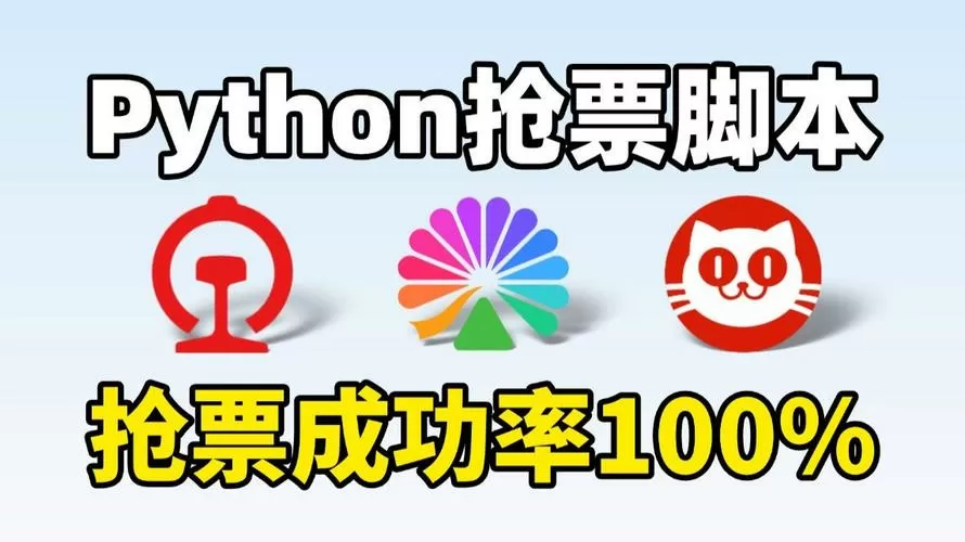 python大麦抢票脚本截图