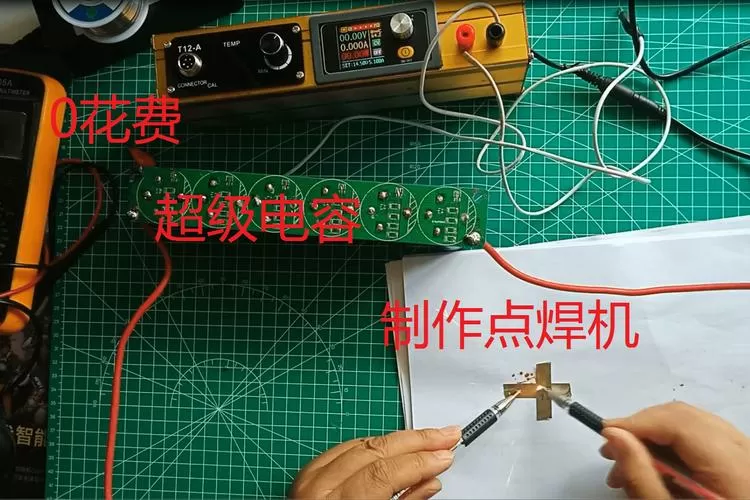 自制12v简易点焊机截图