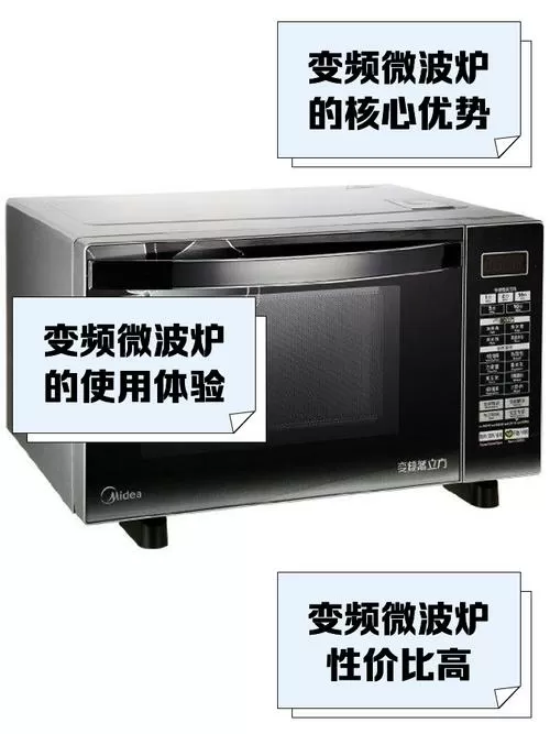 微波炉定频跟变频区别在哪里截图