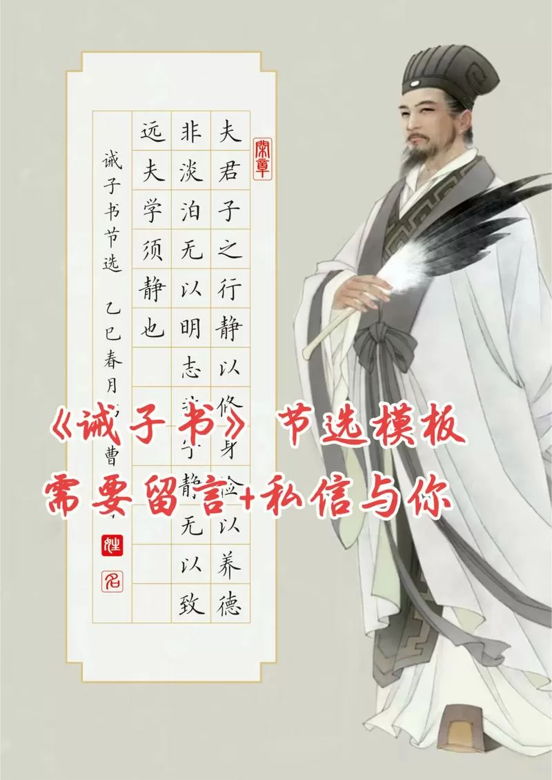 诫子书多少字不带标点符号截图