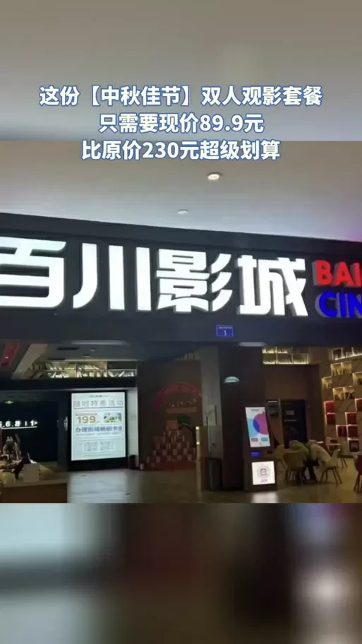 常平百川电影院今日放电影图标