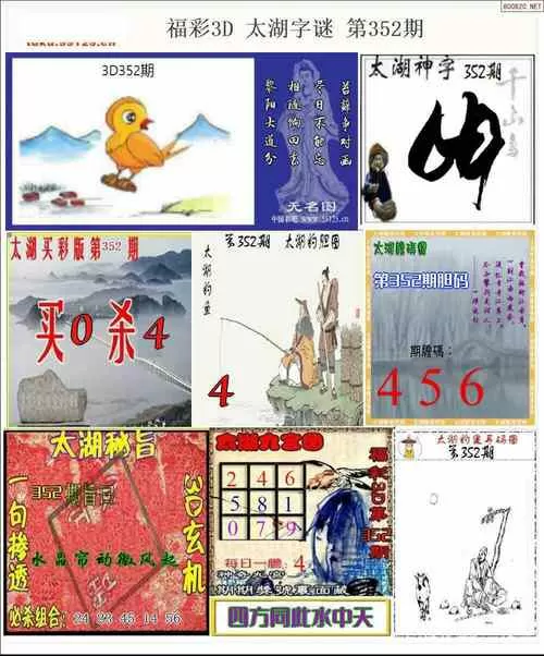 3d福彩字谜图谜论坛缩略图