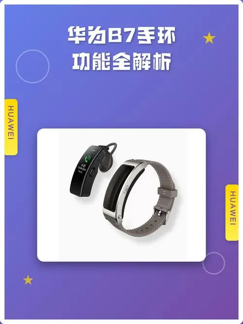 华为手环b7功能图解游戏截图
