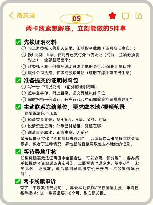 临时身份证可以解开冻结的银行卡吗截图