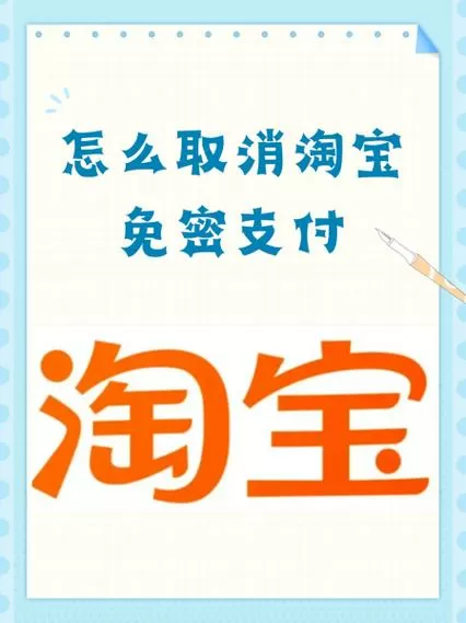 淘宝小额免密支付限额多少截图
