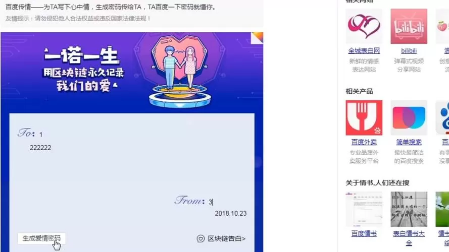 百度传情首页解蜜传情截图