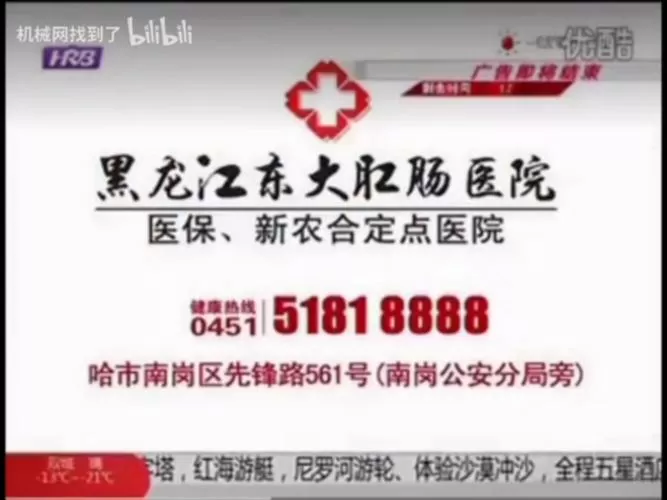 长春东大医院广告