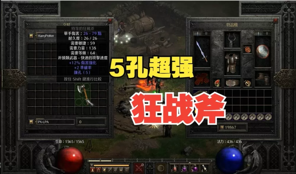 暗黑2狂战士斧截图