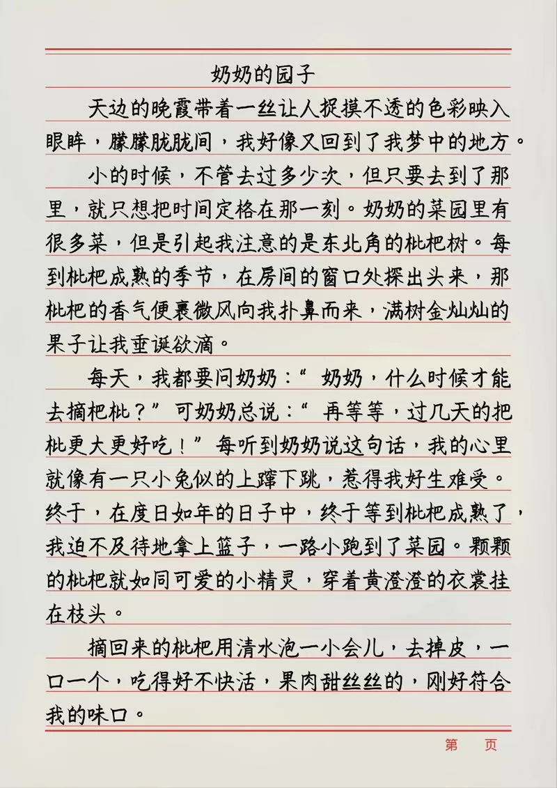 我的百草园作文600字初一截图