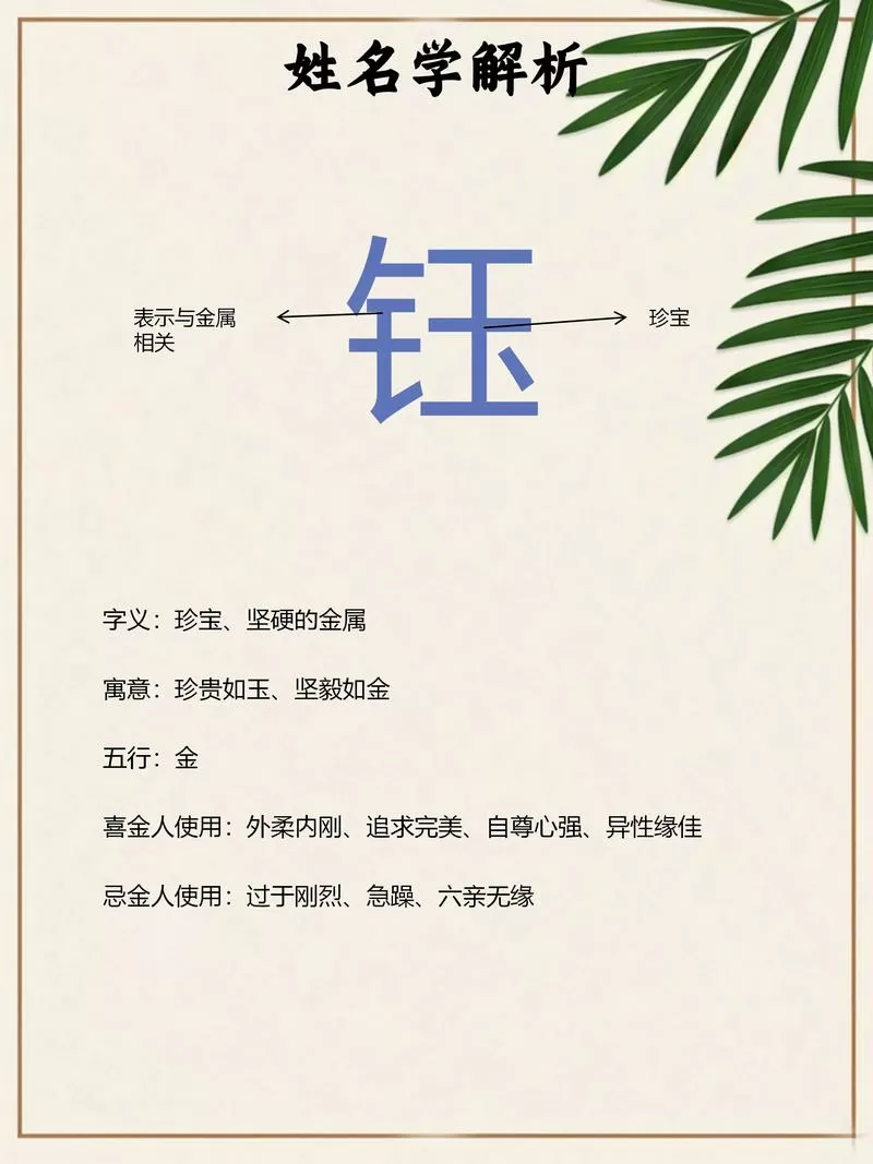 钰珩名字的含义意思截图