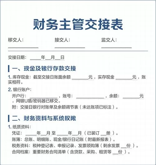 会计人员交接表截图