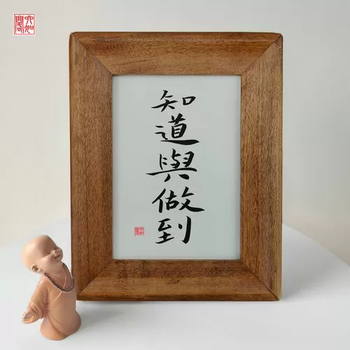 知道和做到之间还有一个悟到截图