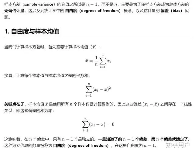 方差n和n-1的区别图标