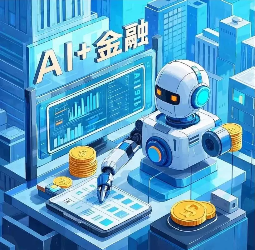 ai对金融行业的影响缩略图