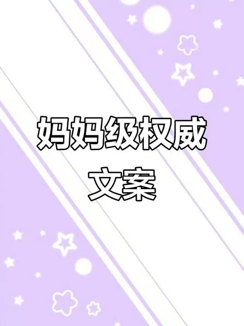 权威文案妈妈级别图标