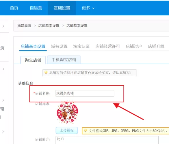 淘宝店铺名称可以改吗缩略图