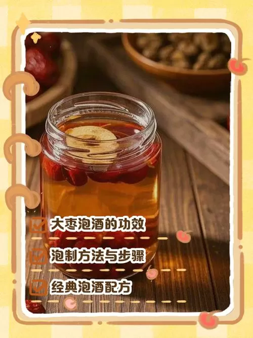 蜜枣泡酒的功效与作用