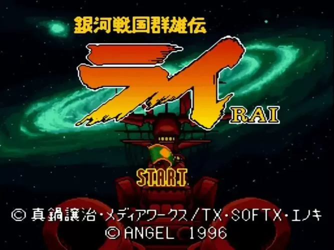 银河战国群雄传全人物图标