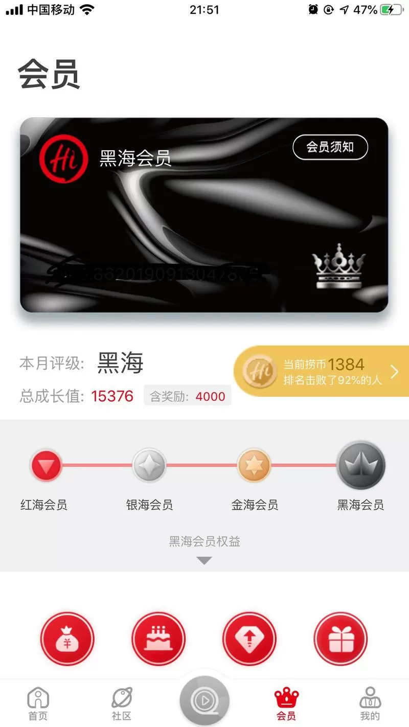 海底捞黑卡几折截图