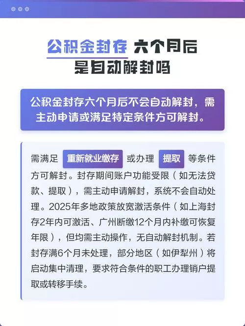公积金解封是自动解封吗图标