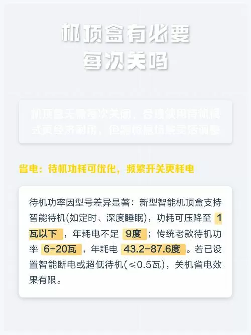 机顶盒每次看完电视要关吗