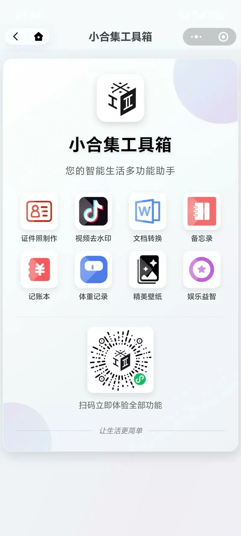 微信小程序外辅助工具截图