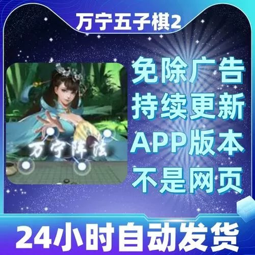 万宁五子棋破解版下载免广告截图