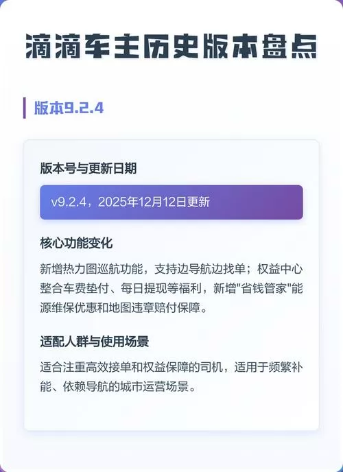 滴滴老旧版本大全,所有历史官方版本缩略图