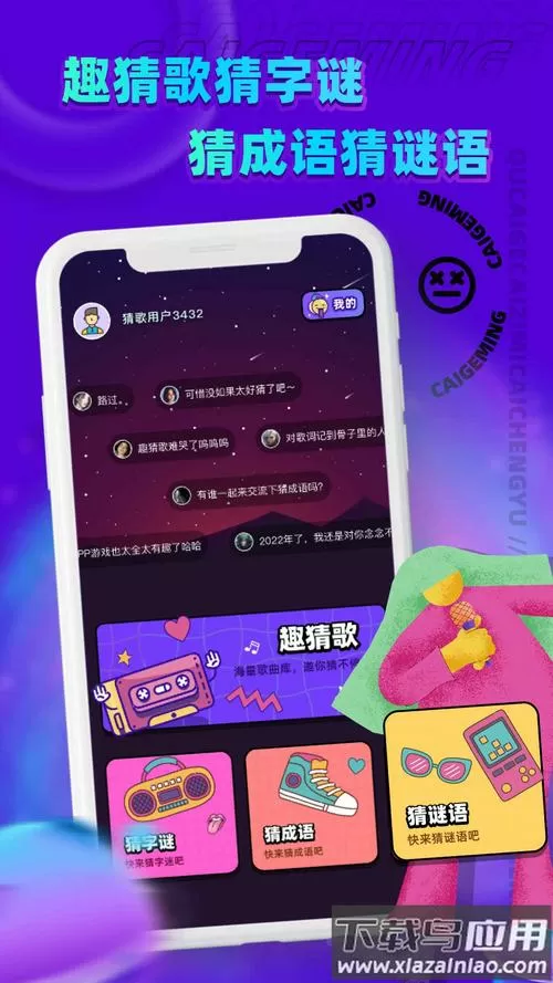 歌王猜猜猜正版下载