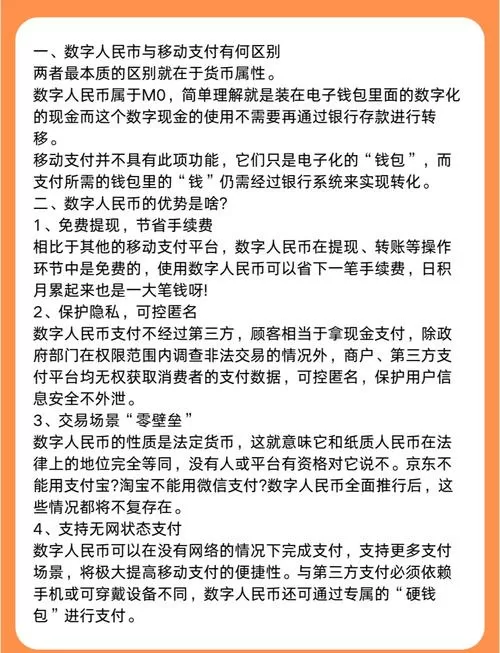 手机支付的好处截图