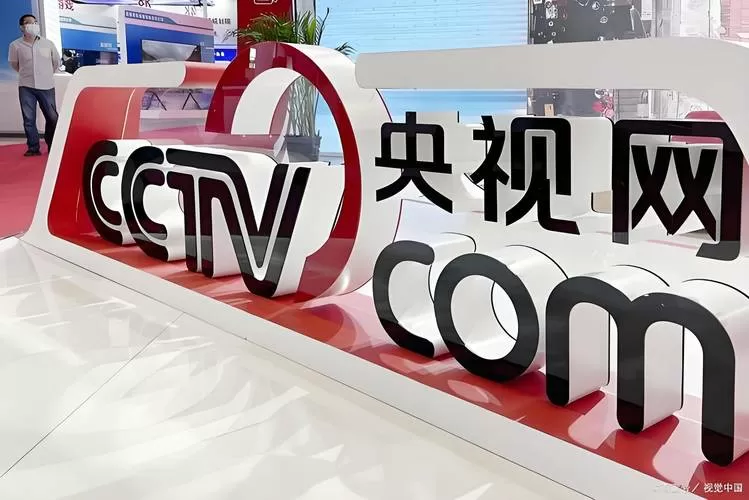 中央电视台网络电视