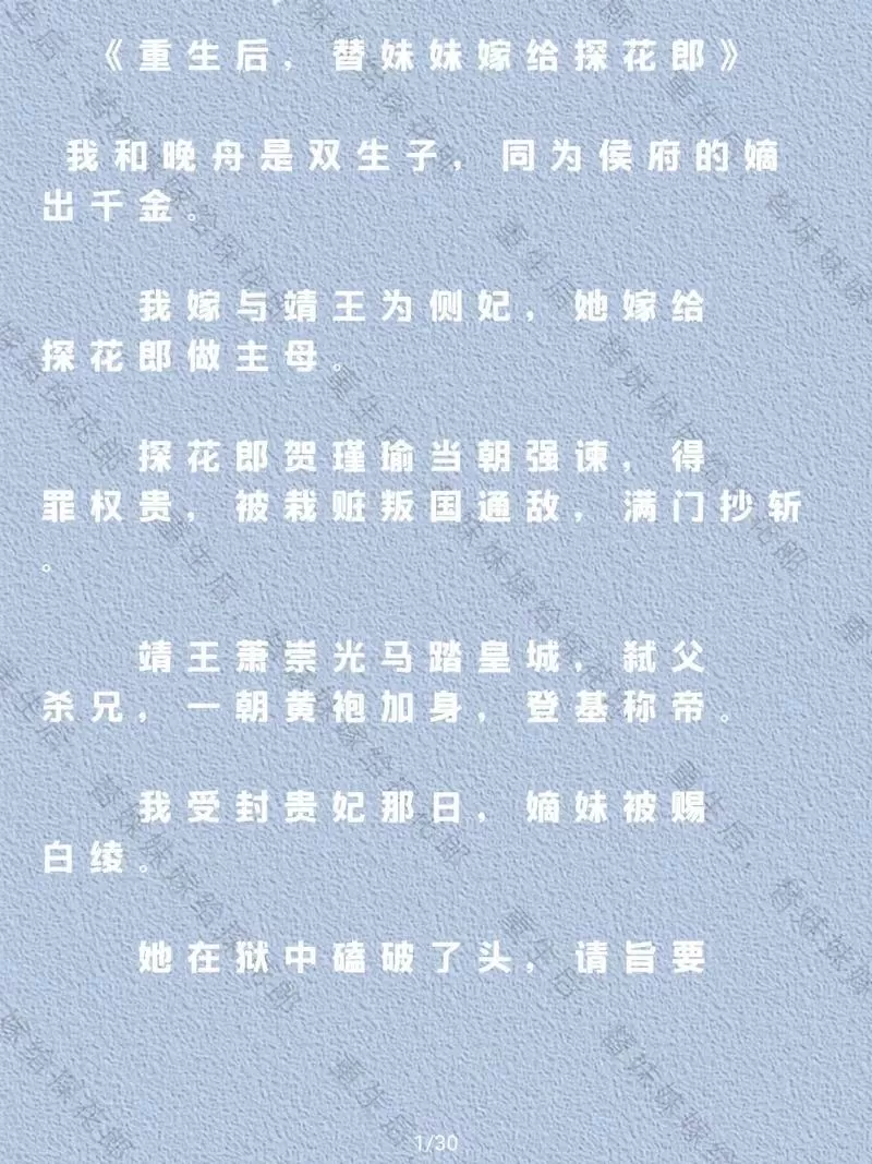 探花郎小说截图